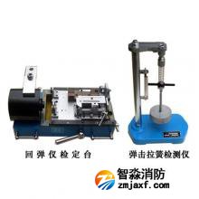 回彈儀檢定裝置 彈擊拉簧檢定儀